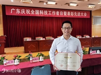 江门市科协获省“优秀组织奖” 钟景良医生获省“最美科技工作者”称号