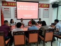 和平县科协召开科技工作者上山下乡助力乡村振兴工作座谈会