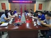 江门市科协召开2020年纪律教育学习月活动动员暨专题学习会