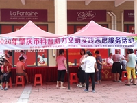 肇庆市科协开展“我们都是肇庆人，我们都是文明人”科普进社区活动