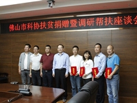 佛山市科协赴四川省甘孜州开展扶贫捐赠活动