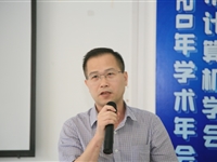 潮州市计算机学会成功举办2020年学术年会