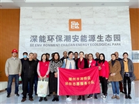 潮州市湘桥区科协开展环保教育参观活动