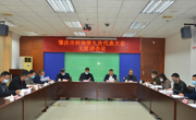 肇庆市科协第九次代表大会主席团会议召开