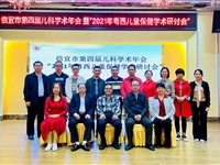 2021年粤西儿童保健学术研讨会在信宜召开