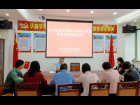 河源市和平县科协传达学习中共和平县第十四次代表大会精神