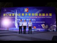 第17届惠州市惠阳区青少年科技创新大赛在惠阳叶挺中学举行