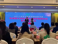 第四届粤港澳大湾区城际心理咨询师协会联谊高峰论坛在穗举行