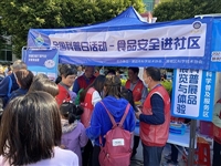 清远市科协联合清城区科协开展全国科普日活动——食品安全进社区科普志愿服务