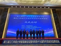 第三届江门市院士专家高峰论坛举办