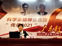 科学家精神报告团“传承2021”广东行走进汕头市