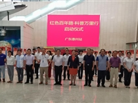 惠州市科协举行“红色百年路·科普万里行—全国科普大篷车庆祝建党100周年联合行动”活动启动仪式