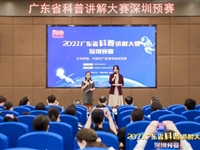 深圳科协举办2021年广东省科普讲解大赛预选赛 中国科学院深圳先进技术研究院选手获第一