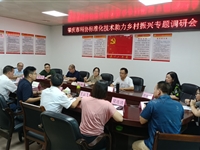 肇庆市科协开展标准化技术助力螺岗镇乡村振兴专题调研