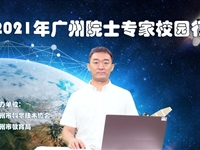 院士专家校园行 | 专家教你从科学角度挖掘创造力