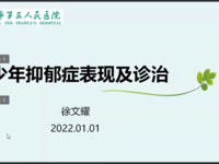 茂名市心理学会举办2021年学术交流会