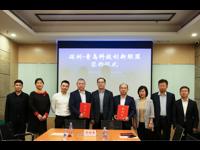 深圳·青岛科技创新联盟成立