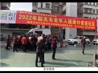 2022年韶关市老年人健康科普进社区