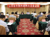 云浮市科协四届四次全委会召开