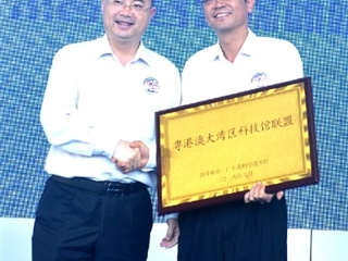 粤港澳大湾区科技馆联盟正式成立