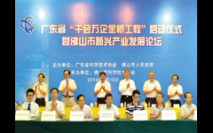 围绕中心 服务大局——为广东创新驱动发展“添砖加瓦”