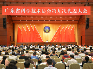 广东省科协第九次代表大会预备会议召开