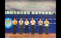2014年广东省防灾减灾日活动启动