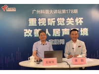 2020年广州科普大讲坛活动圆满完成