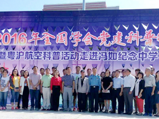 “广东科普大讲堂”航空科普巡讲助力强国梦