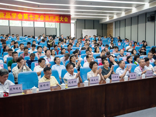 广东省食品学会第七次会员代表大会暨院士报告会召开