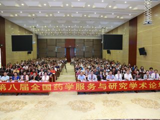 第八届全国药学服务与研究学术论坛暨全国审方药师培训班在广州举办