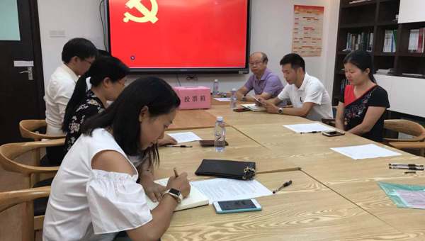 广东省寄生虫学会党支部开展“不忘初心，牢记使命”主题教育活动