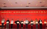 广东省中西医结合学会“南粤医者情，健康基层行--爱心系列公益活动”获评2018年度广东省社会组织总会会员十件大事