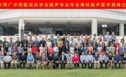 2019年广东省中西医结合学会、广西中西医结合学会超声医学专业委员会学术年会暨粤桂中西医结合超声高峰论坛举办
