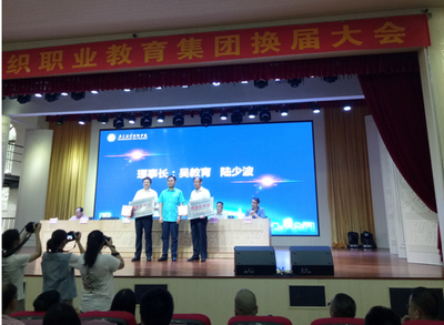 广东纺织职业教育集团换届大会召开
