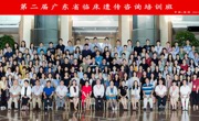 第二届广东省临床遗传咨询培训班开班