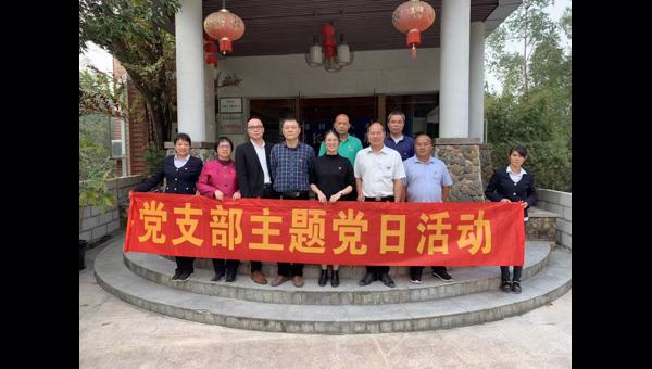 广东健康产业促进会党支部开展“不忘初心，牢记使命”主题党日活动