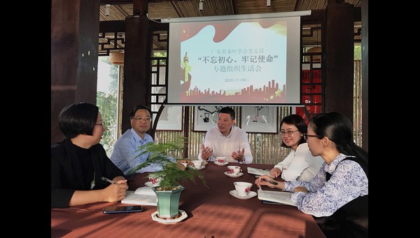 广东省茶叶学会党支部召开“不忘初心、牢记使命”专题组织生活会