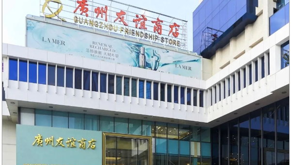 广东省标准化协会发布《百货零售行业卓越服务规范》团体标准