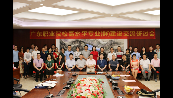 广东省人才研究会联合会员企业召开“广东省职业院校高水平专业群研讨会”