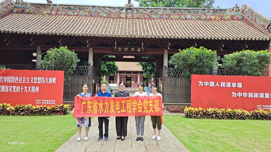 广东省水力发电工程学会开展2020年党支部“党性锤炼”主题活动