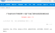 广东省精准医学应用学会5位专家荣获第十六届广东省丁颖科技奖