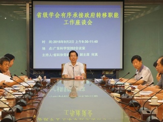 省科协召开省级学会有序承接政府转移职能工作座谈会