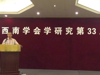 第三十三届中西南学会学研究年会在海口召开