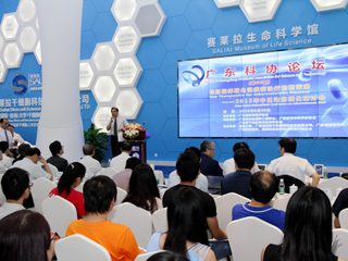 第66期广东科协论坛在广州国际生物岛举行