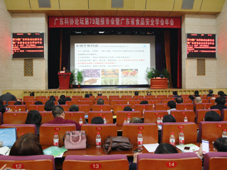 广东科协论坛第79期报告会举行