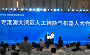 粤港澳大湾区人工智能与机器人大会在广州举行