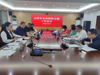 云浮市科协召开全市科协主席会议