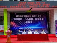 科技筑梦 ，创新成长——云浮市郁南县四一八小学举办2022年第一届科技节