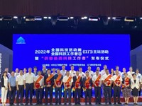2022年“全国科技活动周、全国科技工作者日”（江门）主场活动暨“侨都最美科技工作者”发布仪式举行